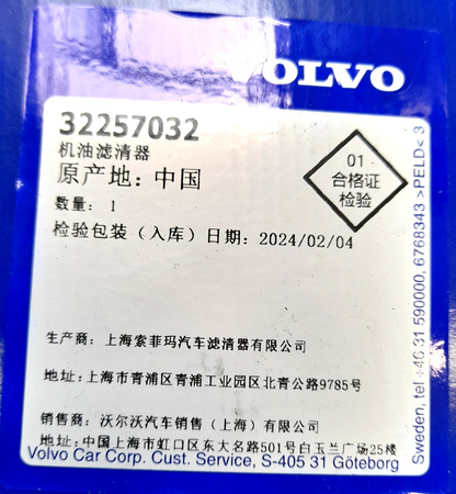 Filtr oleju Volvo OE 32257032